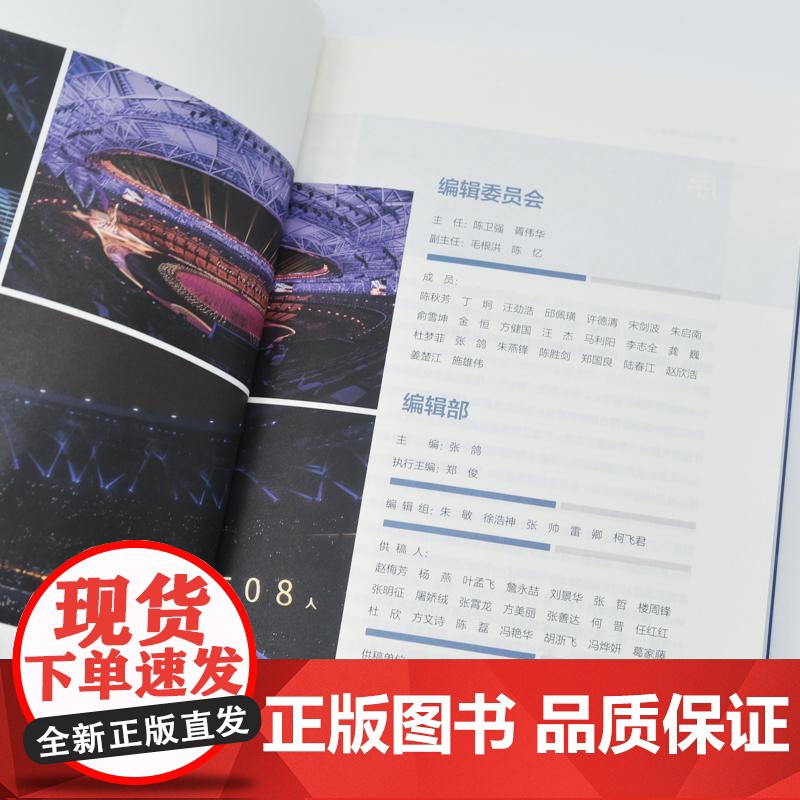 杭州亚运会的智慧之光 智能化应用科技创新智能推动经济社会高质量发展 数字经济产业经管书籍高清大图