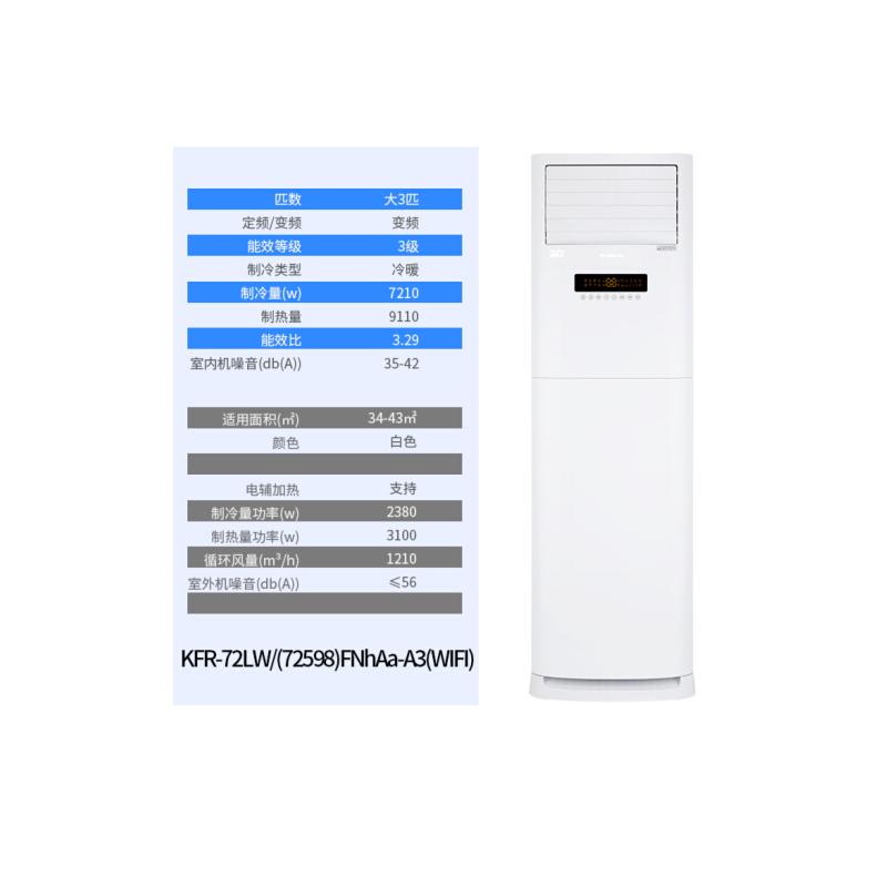 格力空调 悦风 变频大3P冷暖柜机空调 KFR-72LW/(72598)FNhAa-A3(WIFI)