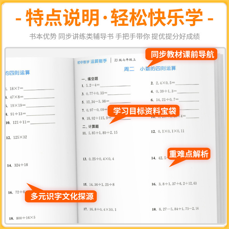 运算能手[人教版] 八年级下 [正版]初中数学运算能手七年级上浙教版八九年级中考上册下册人教版初一二三同步练习册口算题卡