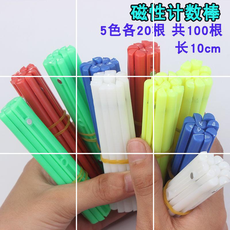 小学教具数学磁性上册磁铁幼儿园小学数数棒一年级教具数学小棒 100根橙色高清大图