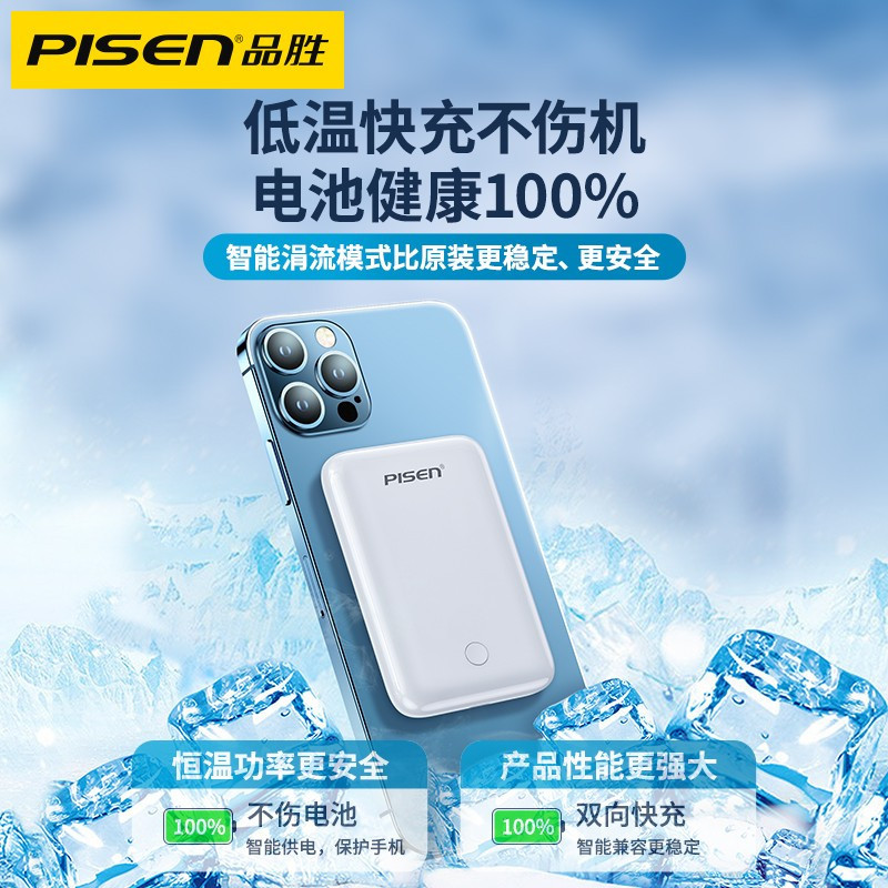 品胜MagSafe磁吸无线充电宝5000毫安20W快充苹果13适用iphone12超薄11便携PD电池promax小巧轻