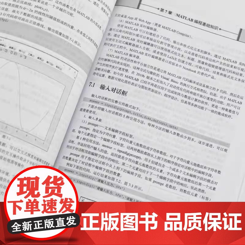 流体状态方程与热物性参数计算 用MATLAB编程解决实际问题 讲解流体状态方程和流体热物性参数计算过程 便于读者理解和使高清大图