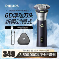 飞利浦电动剃须刀S3885
