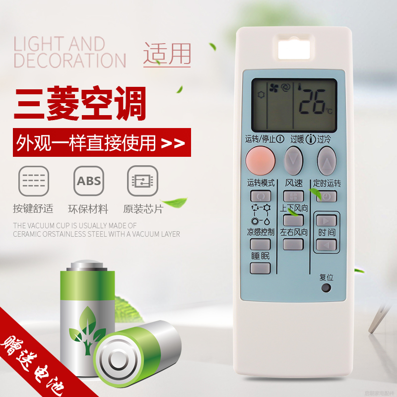 启朝Qizhao适用三菱空调遥控器通用 ND09AS NP09AS MSZ-RE12VA MSZ-RF09VA高清大图