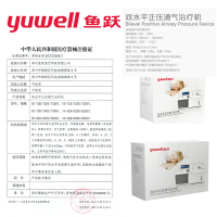 鱼跃呼吸机家用双水平双水平全自动睡眠YH-720S止鼾机医用无创呼吸器打鼾打呼噜OSA鱼跃YUWELL