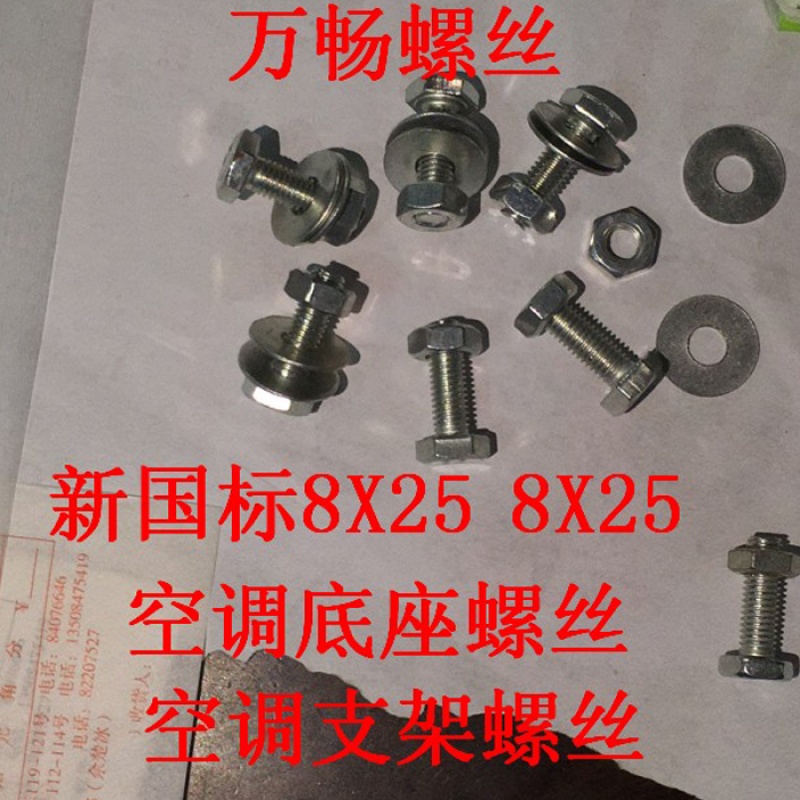 汐岩空调外机安装螺丝空调支架螺丝空调底座地脚螺丝空调机角螺丝底座螺栓高清大图