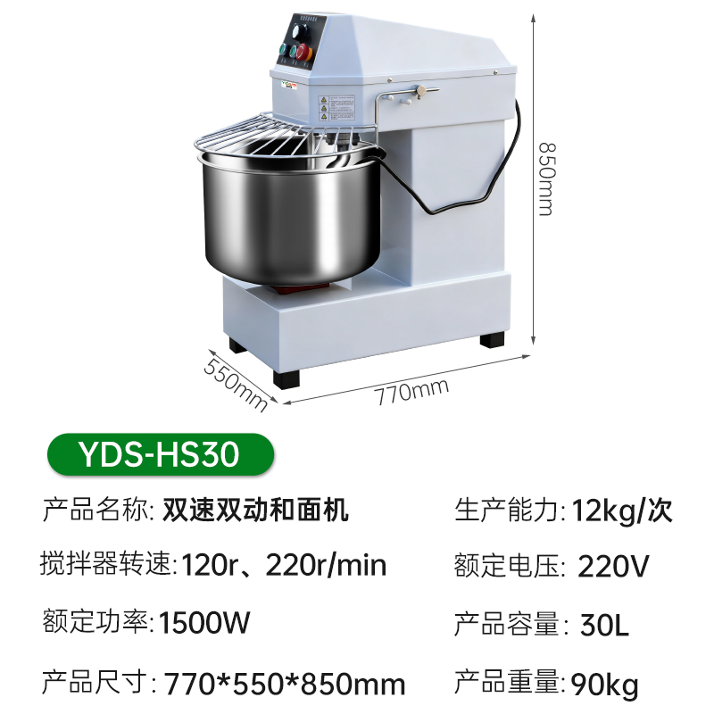 意黛斯(YIDAISI)商用和面机 双动双速全自动面粉搅拌机 多功能活面搅面打面条机食堂包子馒头YDS-HS30高清大图
