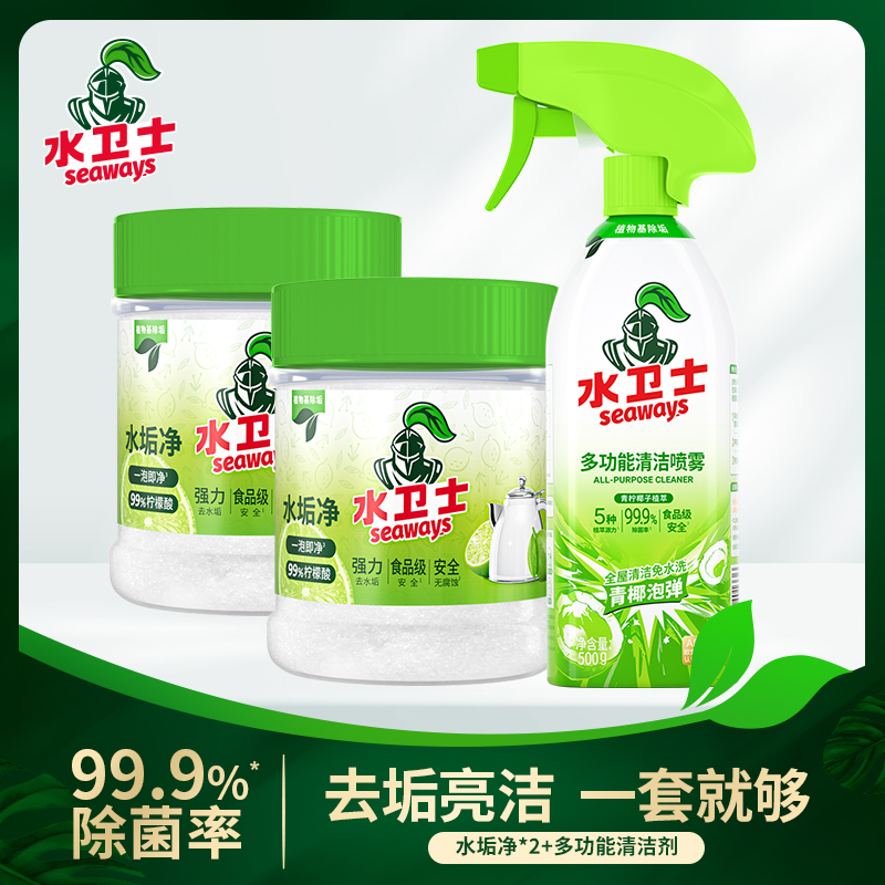 水卫士水垢净清洁剂3件套