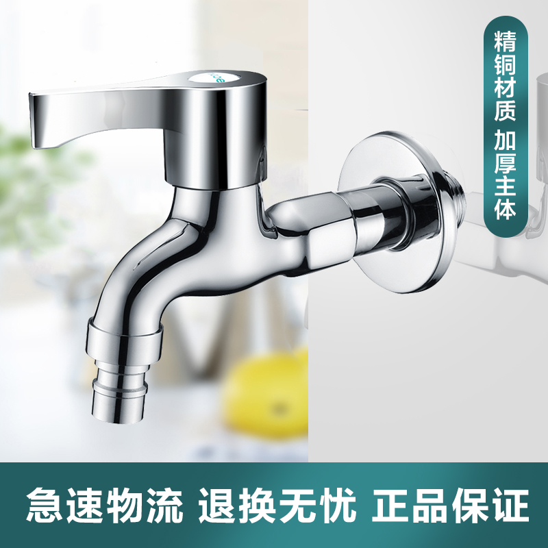 四季沐歌(MICOE)主体全铜陶瓷片阀芯卫浴龙头 洗衣机龙头水嘴 4分接口多品牌适用防溅节水单把单孔