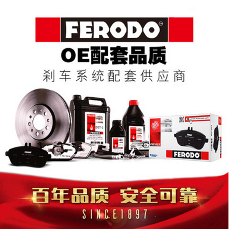 菲罗多(FERODO)FDB4257-D国产NAO盘式刹车片前片(长安铃木雨燕1.3/1.5)