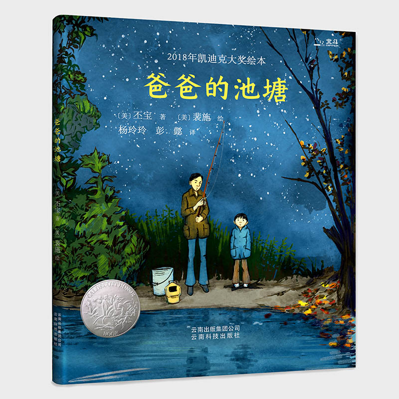 和爸爸一起散步 [正版]爸爸的池塘 凯迪克大奖绘本 和爸爸一起玩 爸爸出门以后 和爸爸一起散步精装绘本0-3-6岁亲子高清大图