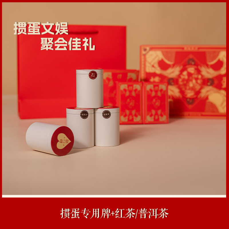 酌饮东方掼蛋礼盒掼蛋B 4罐茶叶(每罐15克)高清大图