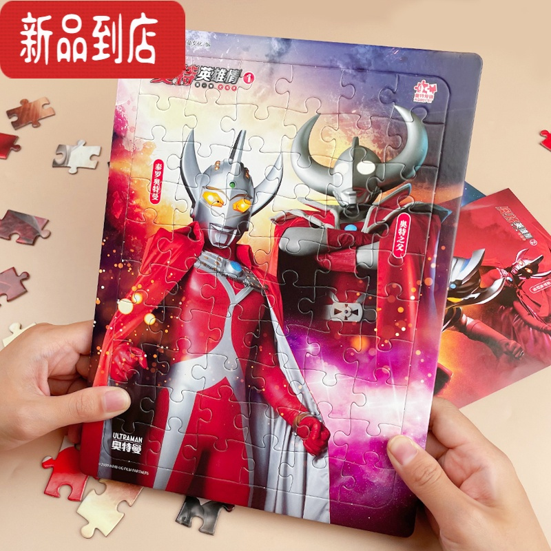 真智力奥特曼拼图3到6岁12/60/100/500片儿童宝宝益智早教拼图8一10岁 怪兽小档案4号 6张拼图(12片/张