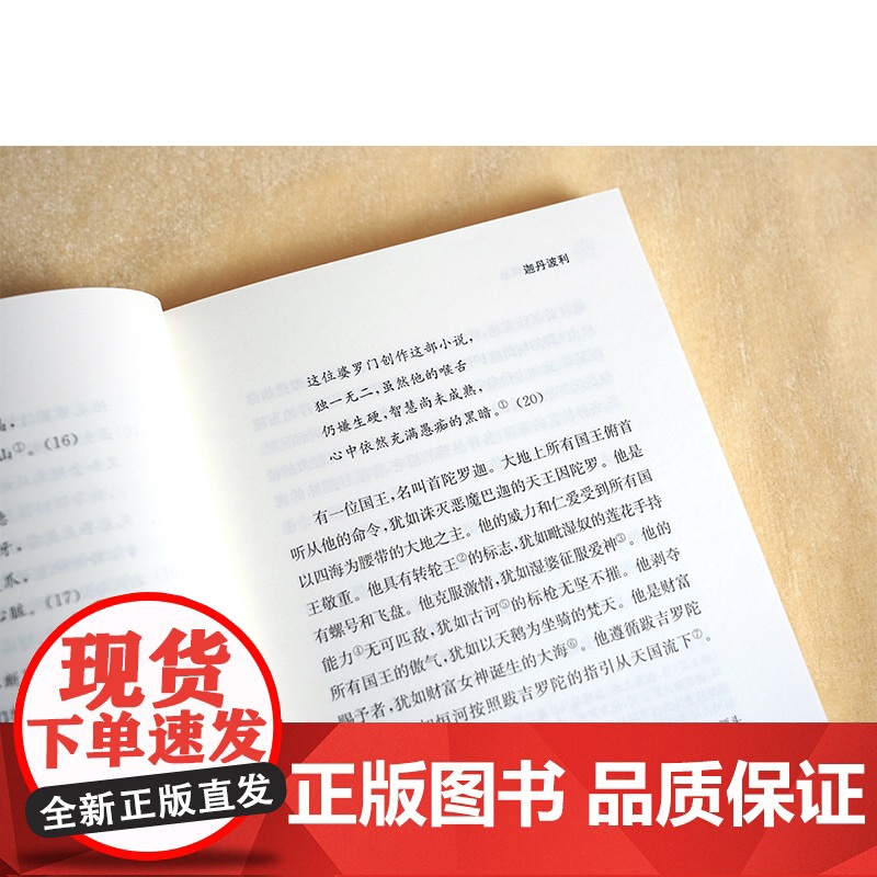 迦丹波利(梵语文学译丛) 波那 中西书局 正版书籍高清大图