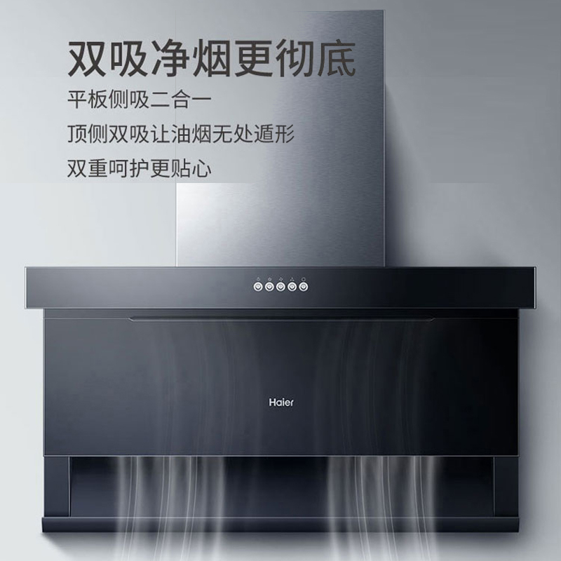 海尔油烟机双吸劲烟近吸式cxw-219-c1700大吸力