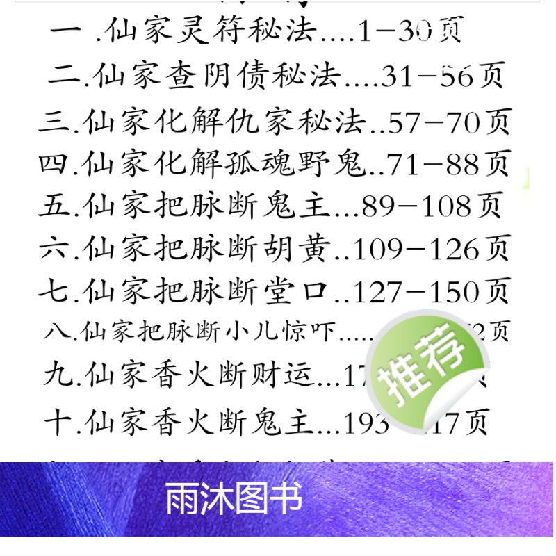 东北民俗传统文化仙家秘法大全彩色266页中国宇航出版社高清大图