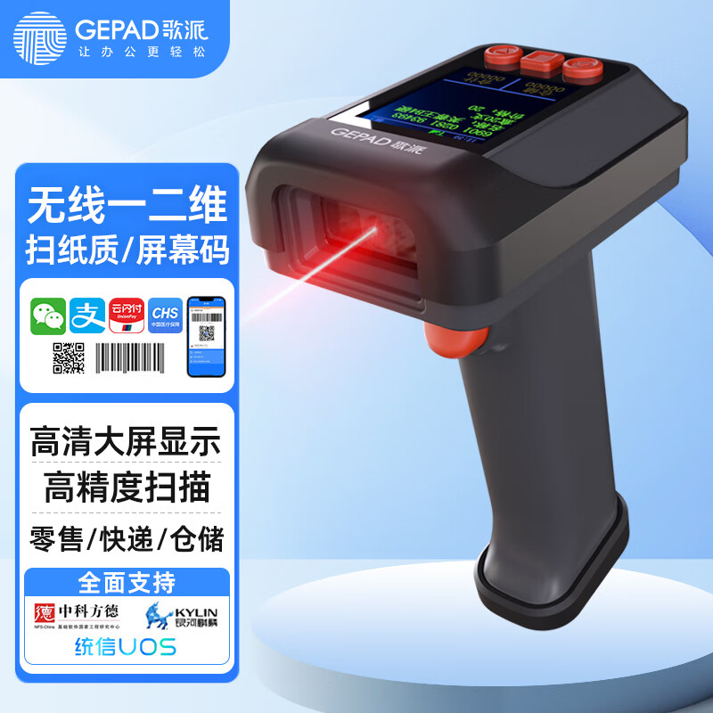 歌派(GEPAD)GT-530无线扫码扫描枪器 条码扫描收银收款码