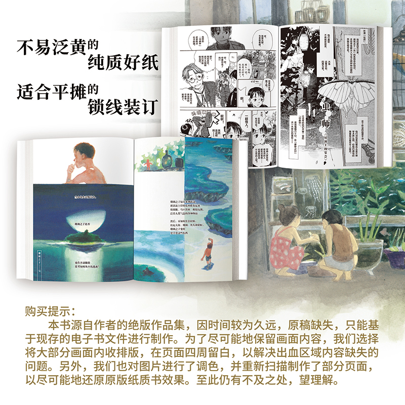[正版]海与温柔眼神 漆原友纪作品集 附赠 超长拉页+虫师书签2款 收录初版 虫师 出版社图书书籍高清大图