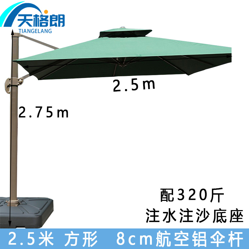 天格朗 遮阳伞 2.5m 个