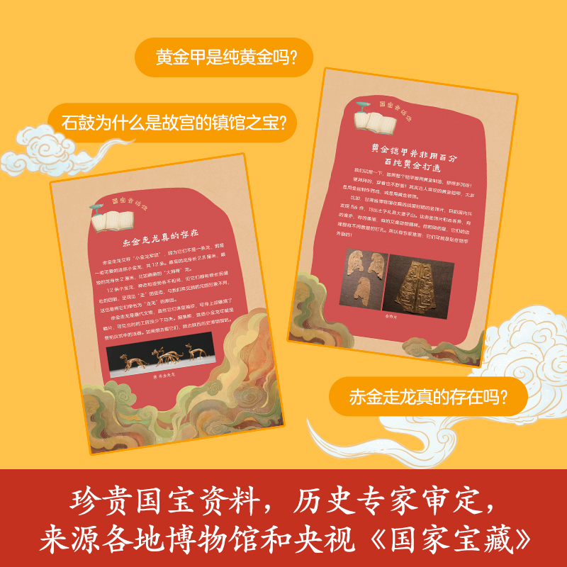 2--木兰围场大考验 [正版]5册 国家宝藏·乾小四历险记1-5圆明园奇遇/木兰围场大考验/高清大图