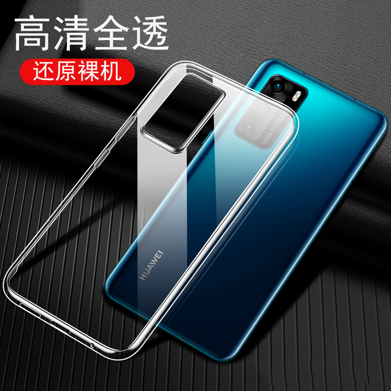 圣幻 华为P40Pro/pro+手机壳mate30防摔软壳透明P30Pro保护套华轻薄硅胶外壳摄像头全包镜头男女士机壳