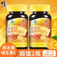 [2瓶60片]修正维生素C片儿童成人VC片补充维生素C维c咀嚼片 [2瓶]60天量