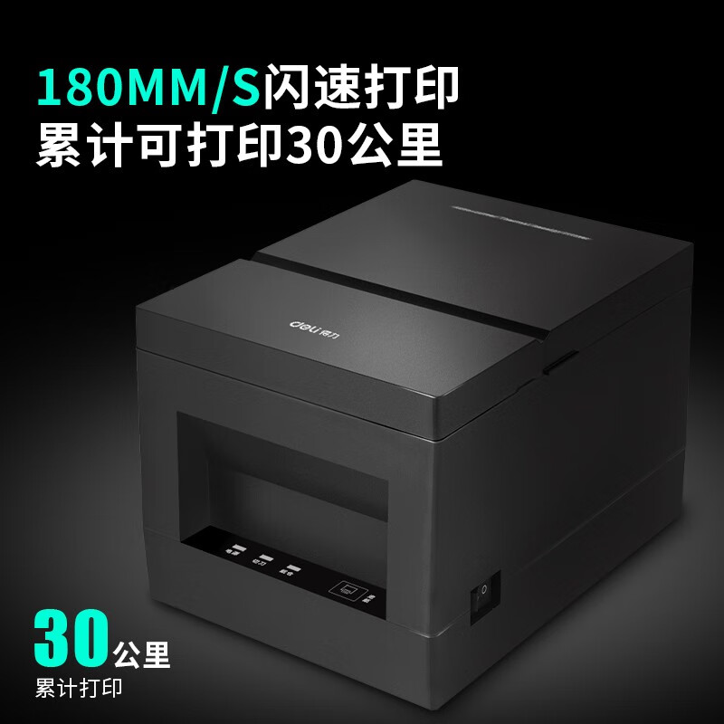 得力DL-801P(NEW)热敏打印机 USB版 黑色一台装80mm纸张宽度 商用收银外卖票据打印机高清大图