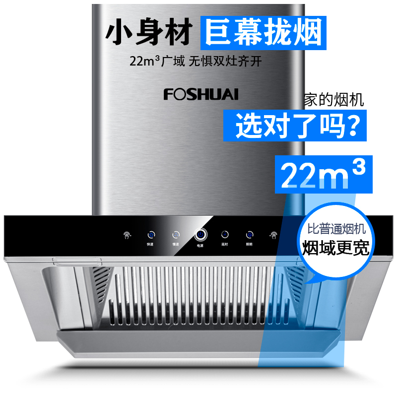 方帅(FOSHUAI)700MM小尺寸欧式抽油烟机灶具套装 家用烟机灶具套餐厨房顶吸式小户型厨房电器 自动清洗