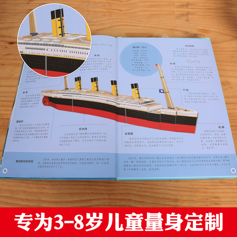 [正版]手制立体3D模型书:探索泰坦尼克号立体书儿童3d立体书翻翻书儿童益智游戏书 立体手工制作 低幼儿童书 3-6岁高清大图