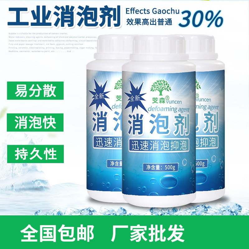 [规格:两瓶装 500g/瓶]消泡剂 有机硅工业用清洁 快速持久通用多功能 无毒不刺激污水除泡化泡 高浓度泡沫消除