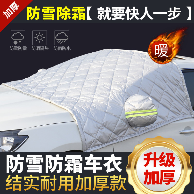 凯迪拉克XTS车衣遮雪挡玻璃防冻防雪罩汽车防霜半罩防风挡雪遮阳 棉被款[中大型SUV]拍下请备注车型和购车年份