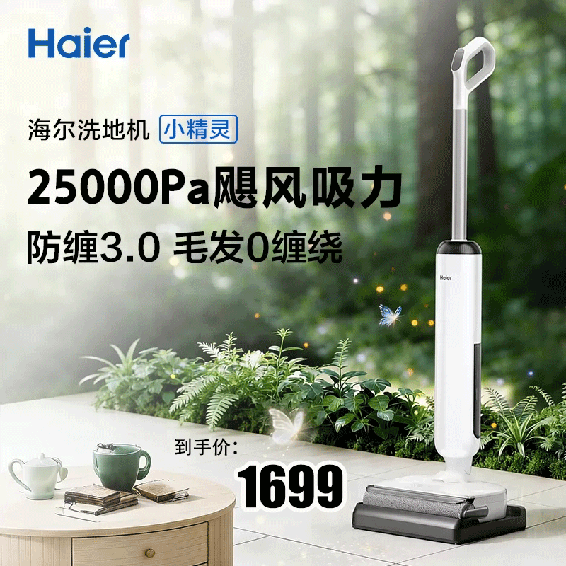 海尔洗地机A3Smart洗拖一体自动清洗无线智能拖地机可冲洗地刷 [顶配新品升级A3Smart]23kPa大吸力高清大图