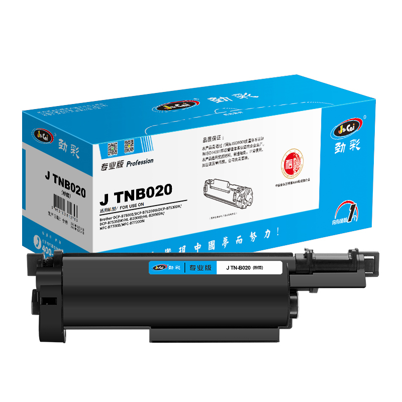 劲彩 J TN-B020 粉盒 适用兄弟打印机 DCP-B7530DN B7500D HC-B2050DN 专业版