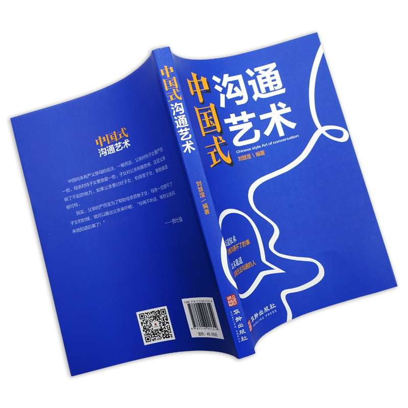 [正版]全3册中国式沟通艺术沟通 即兴演讲回话的技术掌控谈话情商口才训练艺术职场聊天沟通技巧书籍语言类每天懂一点人情世故高清大图