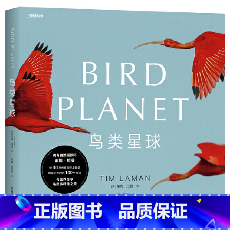 【正版】鸟类星球:摄影之旅