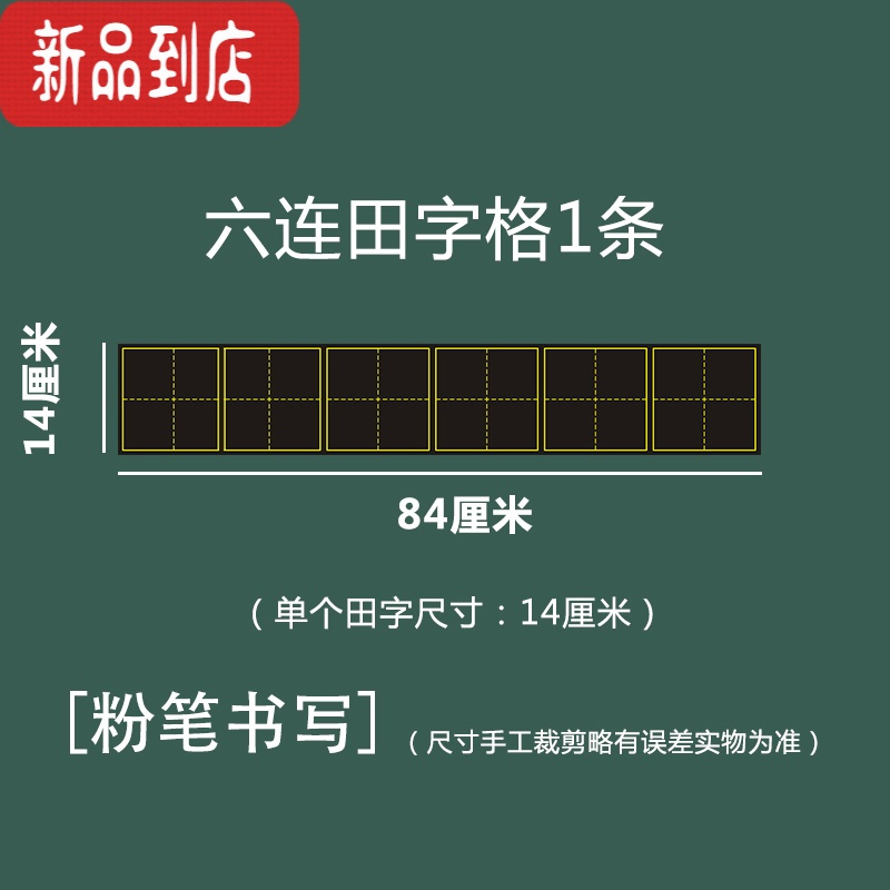 真智力教学磁性田字格黑板贴 大号30cm磁力单个田字格拼田格书法教学粉笔字练字白板笔写拼音田字格软磁贴 黑14×磁性玩具
