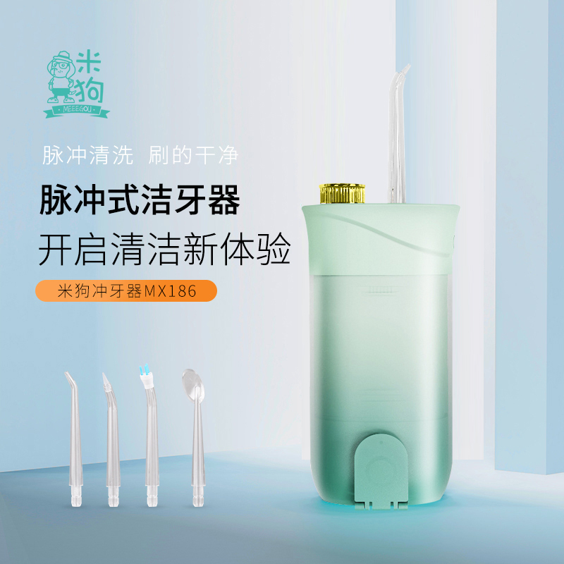 米狗 冲牙器MX186绿色