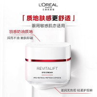 欧莱雅(L'OREAL)复颜视黄醇精粹抗皱眼霜15ml 淡化细纹 提拉紧致 滋养修护