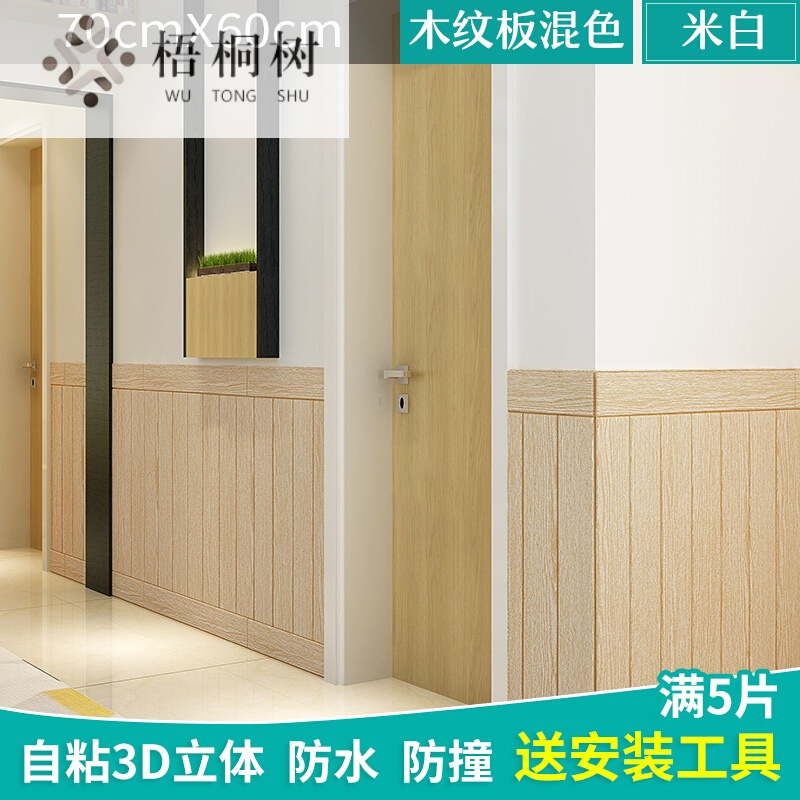 木纹贴纸自粘墙裙壁纸幼儿园墙面装饰墙纸3d立体墙贴仿木护墙板幼儿园墙围墙