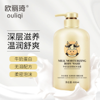 [2瓶装]欧丽琦牛奶滋润沐浴露500ml /瓶 保湿补水滋润营养