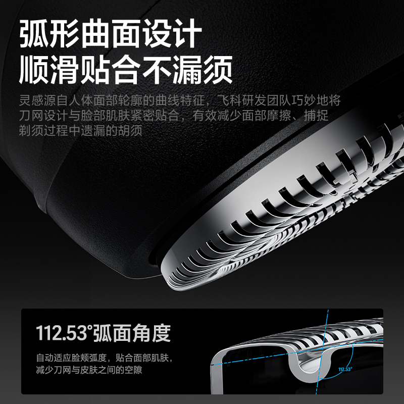 飞科(FLYCO)剃须刀F6高清大图