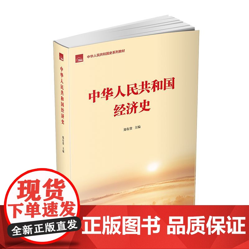 中华人民共和国经济史高清大图