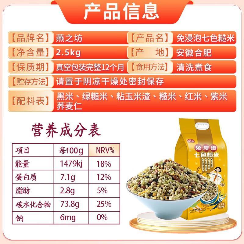 燕之坊免浸泡七色糙米2.5kg2件高清大图