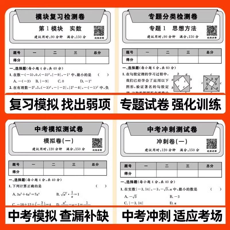 中考复习模拟必刷卷(语数英物化) 初中通用 [正版]2024新中考复习模拟必刷试卷全套数学语文英语物理化学九年级中考复习高清大图