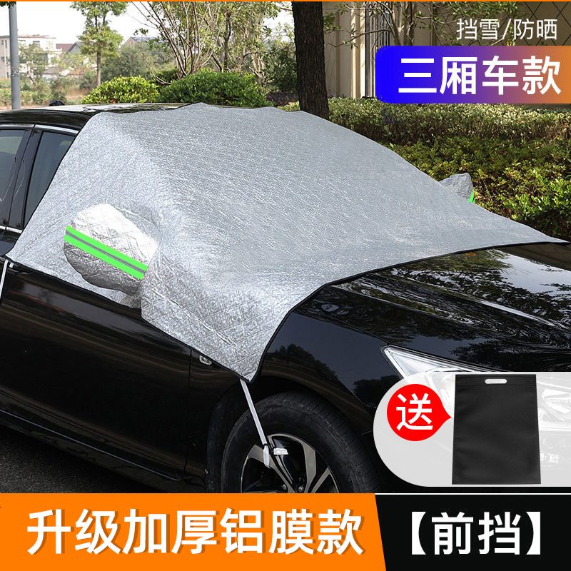 汽车遮阳挡帘防晒隔热车窗遮光板车用前挡风玻璃罩车内挡阳板布 加厚铝膜款【防晒_隔热_遮光】三厢车专用+送收纳袋