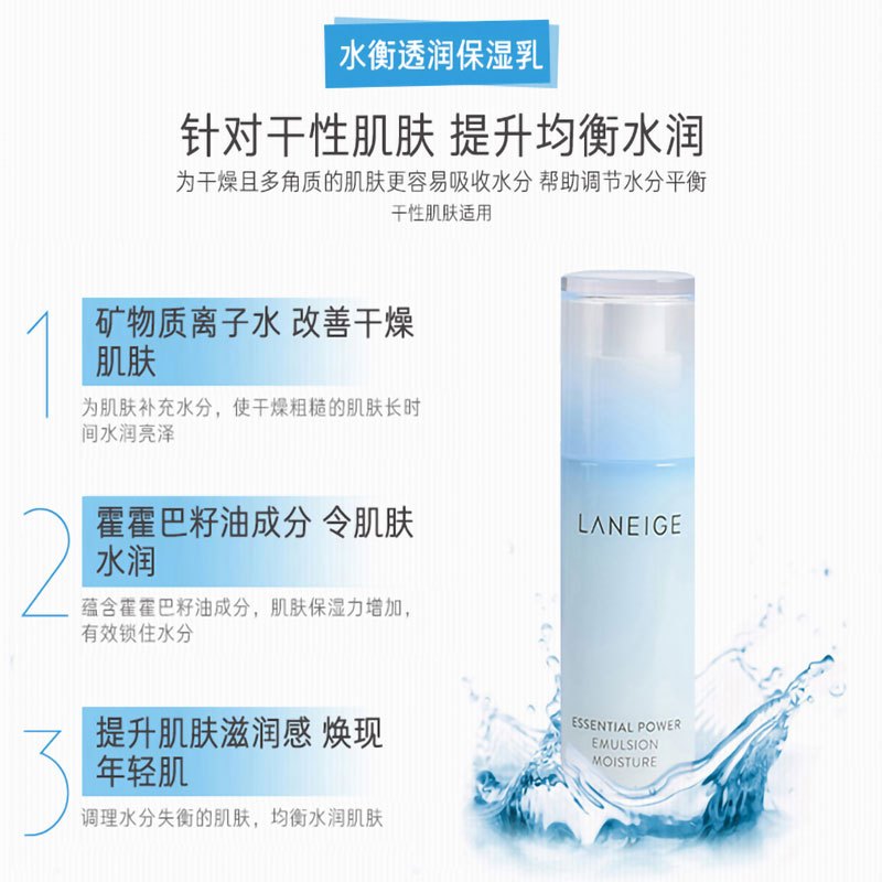 兰芝 水衡透润润肤乳 120mL干皮适用皮肤干燥补水保湿调理水分平衡净透毛孔