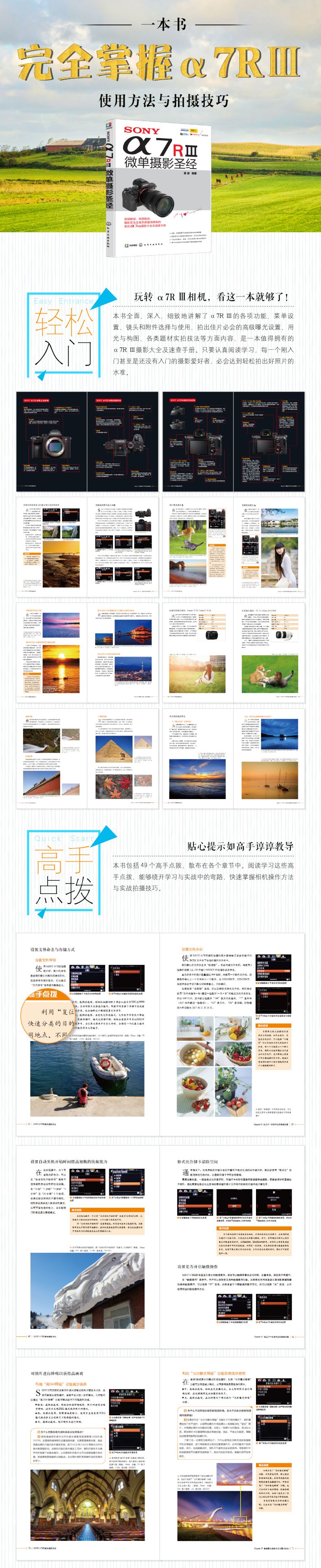 SONY α7R3微单摄影圣经