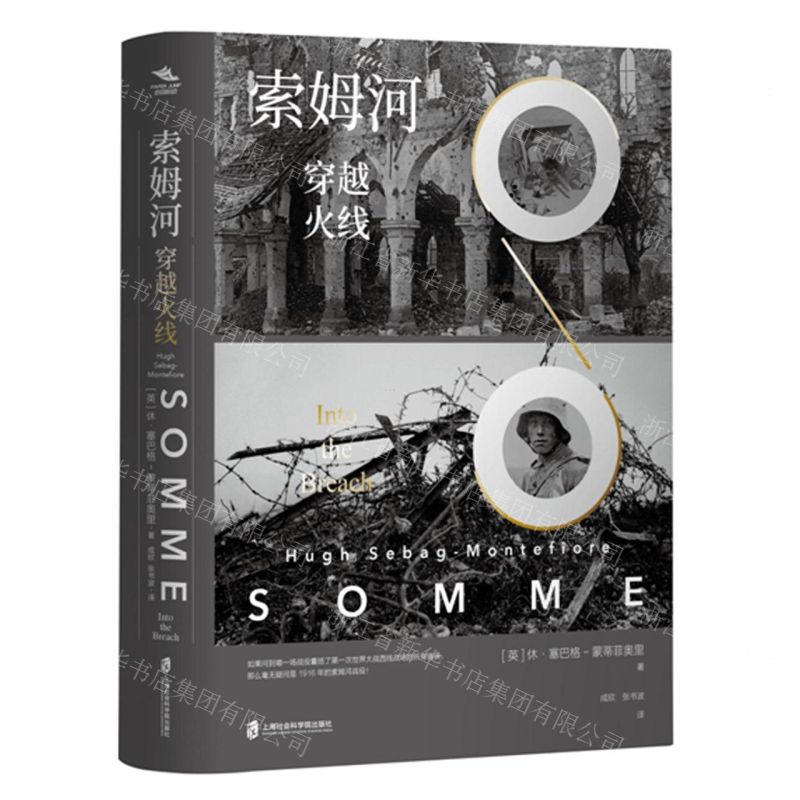 【N】索姆河(穿越火线)-9787552034561