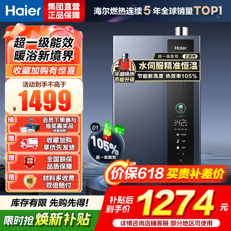 海尔(Haier) 燃气热水器JSLQ27-16E5DLPCU1