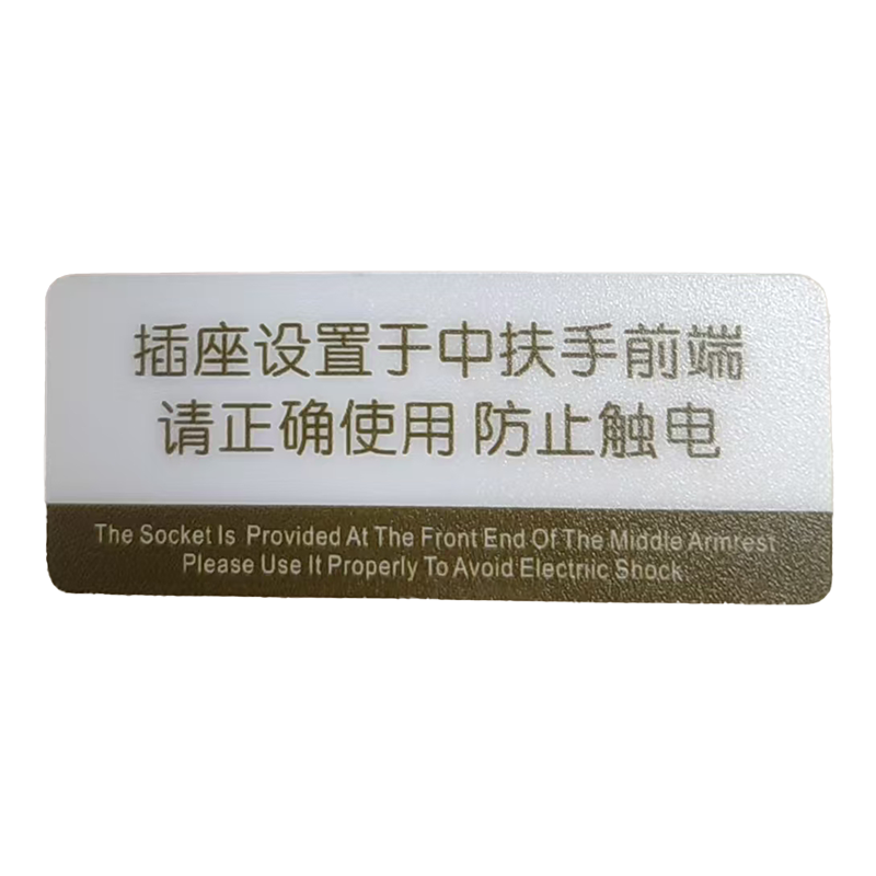良策齐插座设置于中扶手前段85*35mm张高清大图